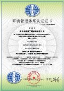 环境管理体系认证证书