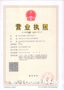 星空彩票网下载营业执照